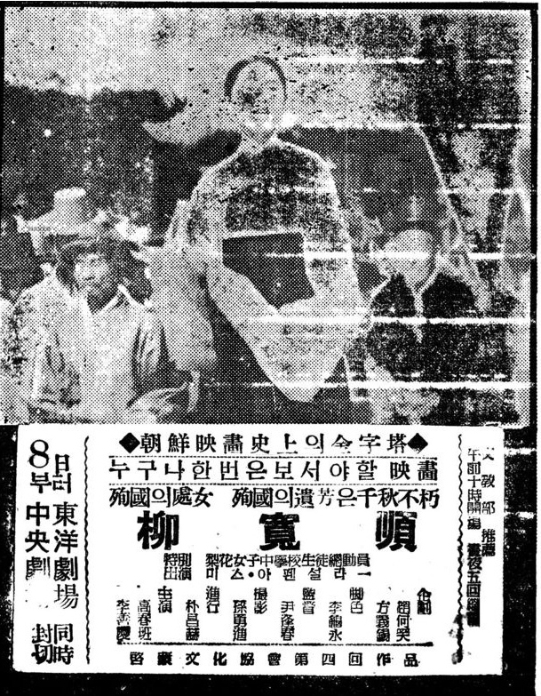 1948년 신문에 실린 영화 ‘유관순’의 홍보 포스터. 윤봉춘 감독이 연출한 이 영화는 유관순의 숭고한 희생을 통해 해방의 의미를 되새겼다. 이런 메시지는 유관순이 극심한 정치 갈등을 극복하는 국민통합의 상징으로 자리매김하는 것으로 이어졌다. 한국영상자료원 제공