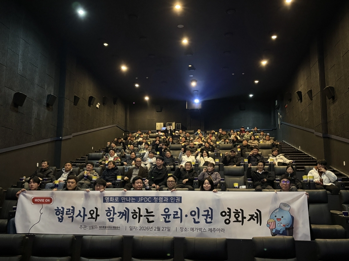 제주도개발공사는 지난달 27일 메가박스 제주아라점에서 운송 협력사와 함께하는 ‘윤리·인권 영화제’를 개최했다. 제주도개발공사 제공