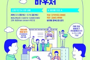 “직업훈련부터 취미·교양까지”…영등포구, 평생교육바우처 맞춤형 모집