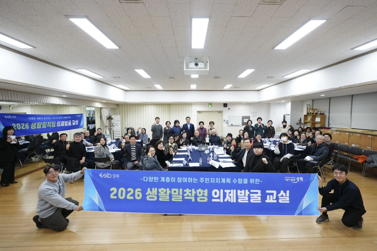 성북구 보문동 ‘찾아가는 의제 발굴 교실’에 참여한 주민자치회 위원들이 기념 촬영을 하고 있다. 성북구 제공