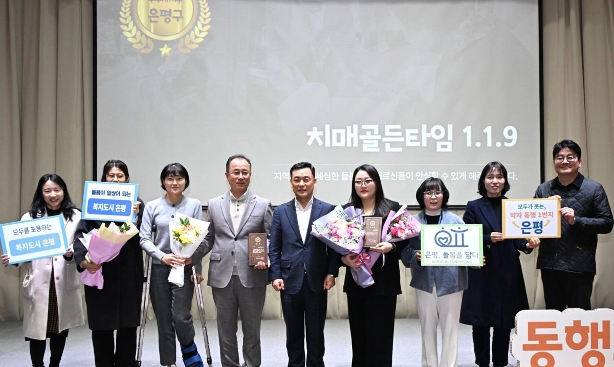지난달 열린 서울시 약자와의 동행 지원사업 성과평가 보고회에서 은평구 ‘치매 골든타임 1·1·9’ 관계자들이 기념 촬영을 하고 있다. 은평구 제공