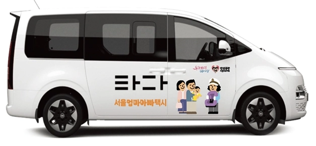 서울 엄마아빠택시