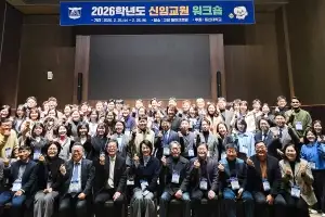 동신대, 2026학년도 신임교원 워크숍 성료