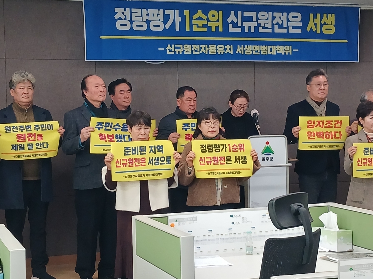 신규원전 자율유치 울산 울주군 서생면 범대책위원회는 지난 2월 29일 울주군청 프레스센터에서 신규원전 유치 기자회견을 열고 있다. 연합뉴스