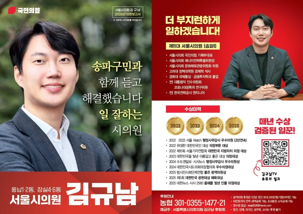 김규남 의원 의정보고서