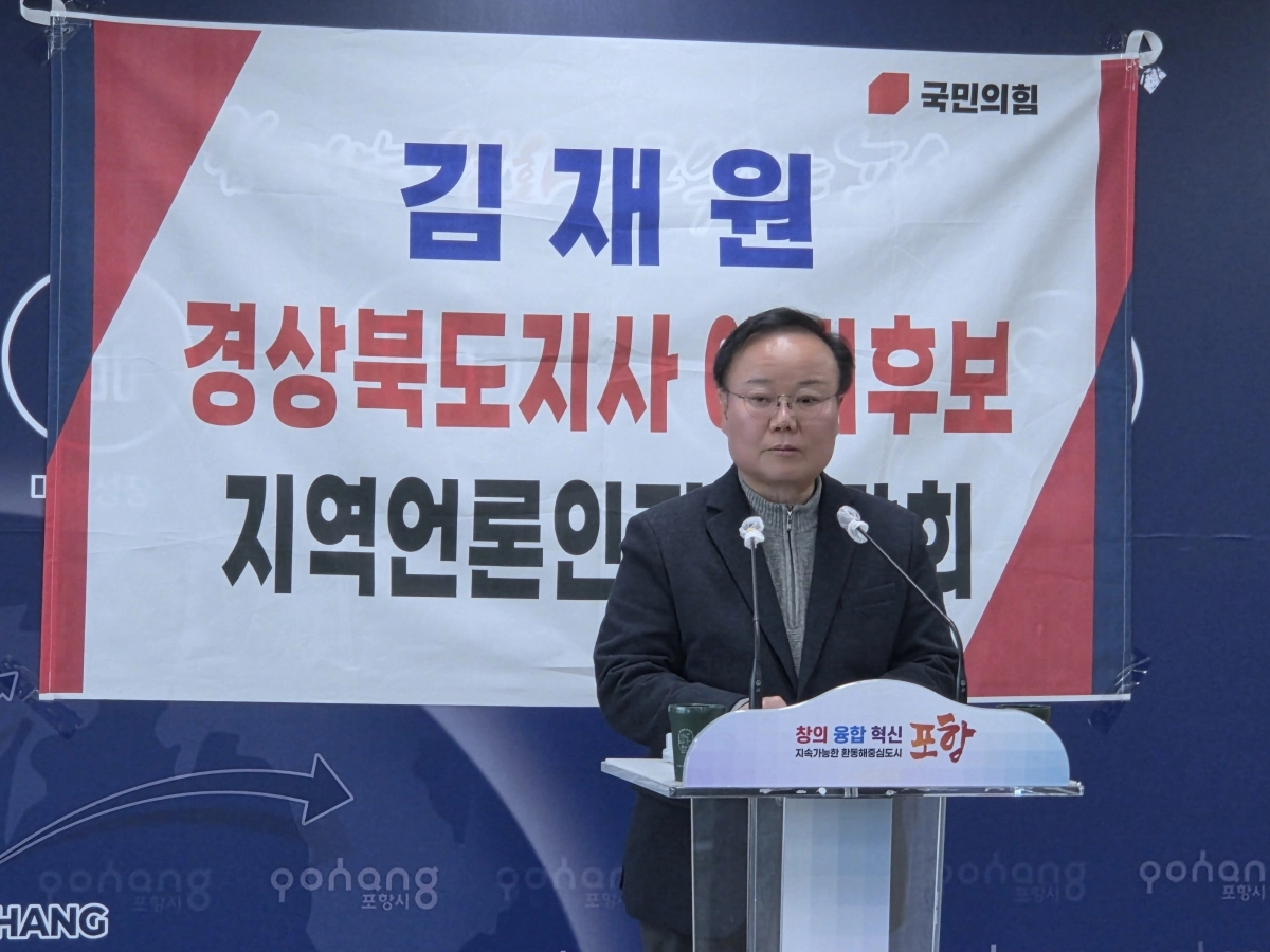 김재원 경북지사 예비후보가 4일 포항시청에서 간담회를 열어 공약을 발표하고 있다. 김형엽 기자