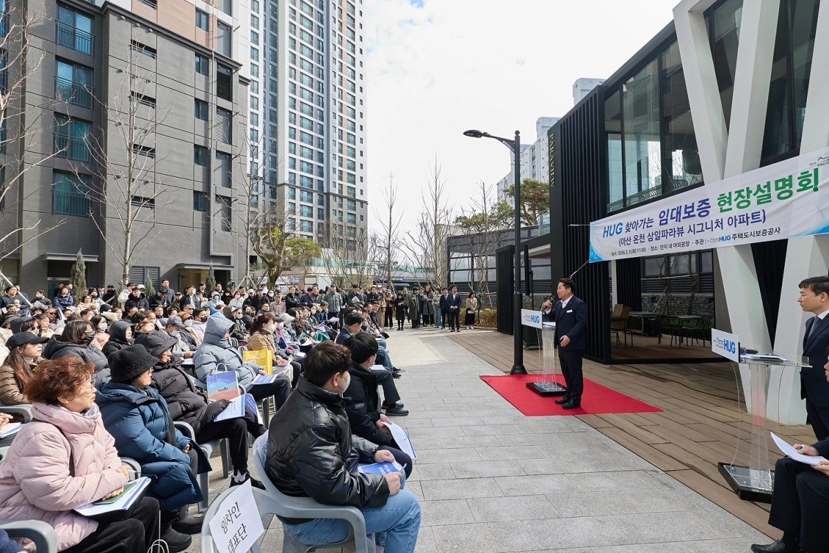 충남 아산시 온천동 삼일파라뷰 시그니처 단지에서 주택도시보증공사(HUG)와 함께 임대보증금 보증이행 관련 설명회가 열리고 있다. 시 제공
