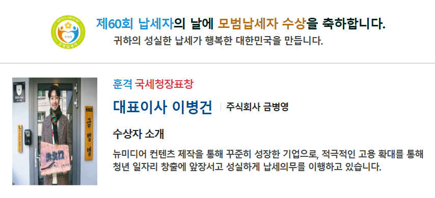서울 잠실세무서는 4일 침착맨이 모범납세자로 선정됐다고 밝혔다. 잠실세무서 홈페이지 캡처