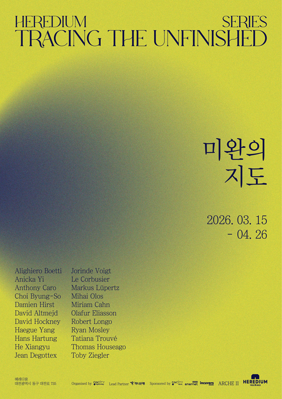 2026 헤레디움 시리즈 《미완의 지도》 포스터