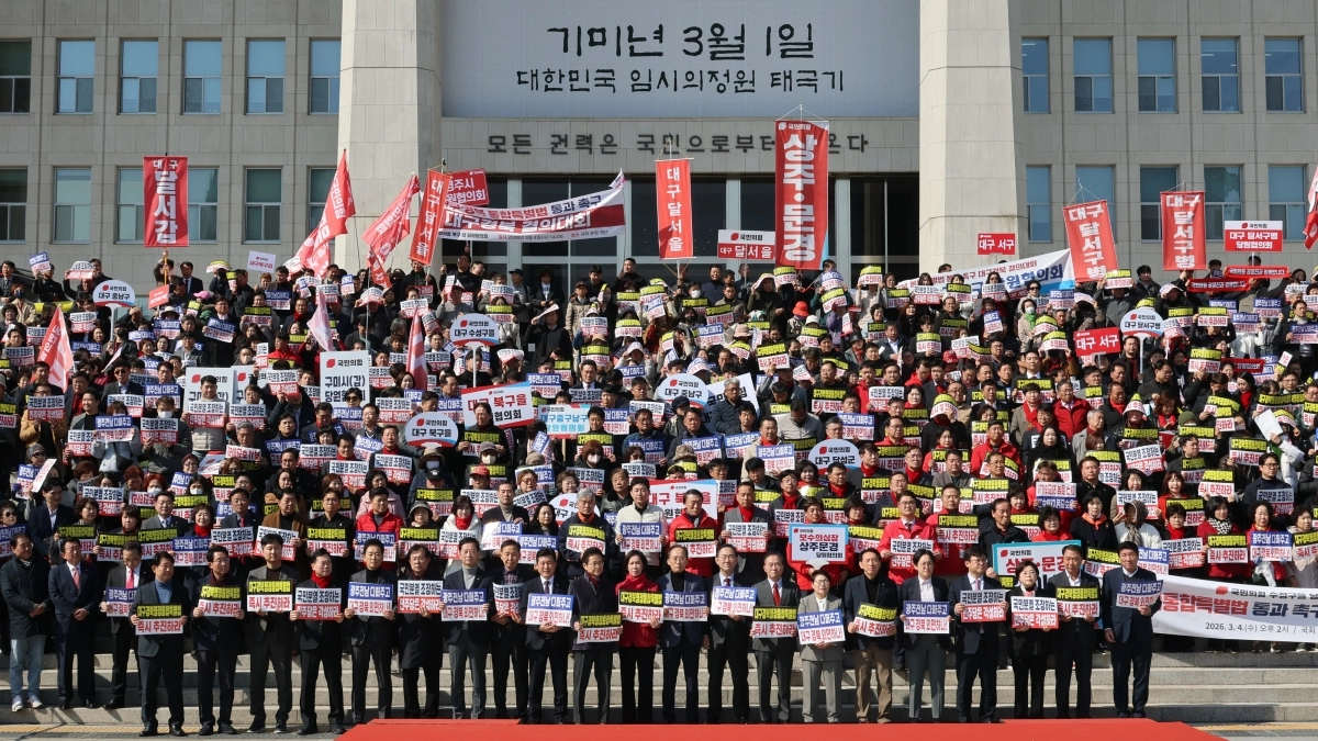 대구·경북 행정통합 촉구 결의대회