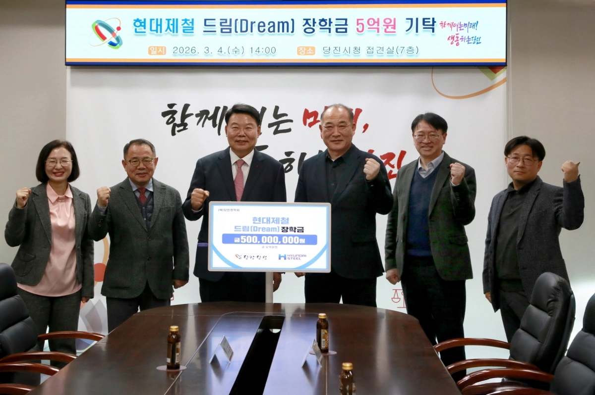 현대제철이 4일 충남 당진장학회에 ‘현대제철 드림(Dream) 장학금’ 5억원을 기탁하고 있다. 현대제철 제공