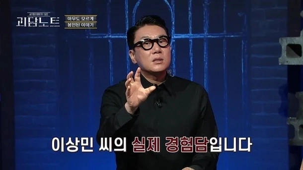 사진=KBS Joy ‘괴담노트2’ 캡처