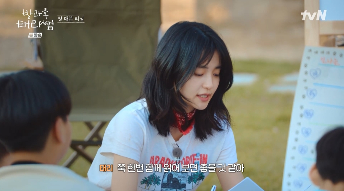 tvN ‘방과후 태리쌤’