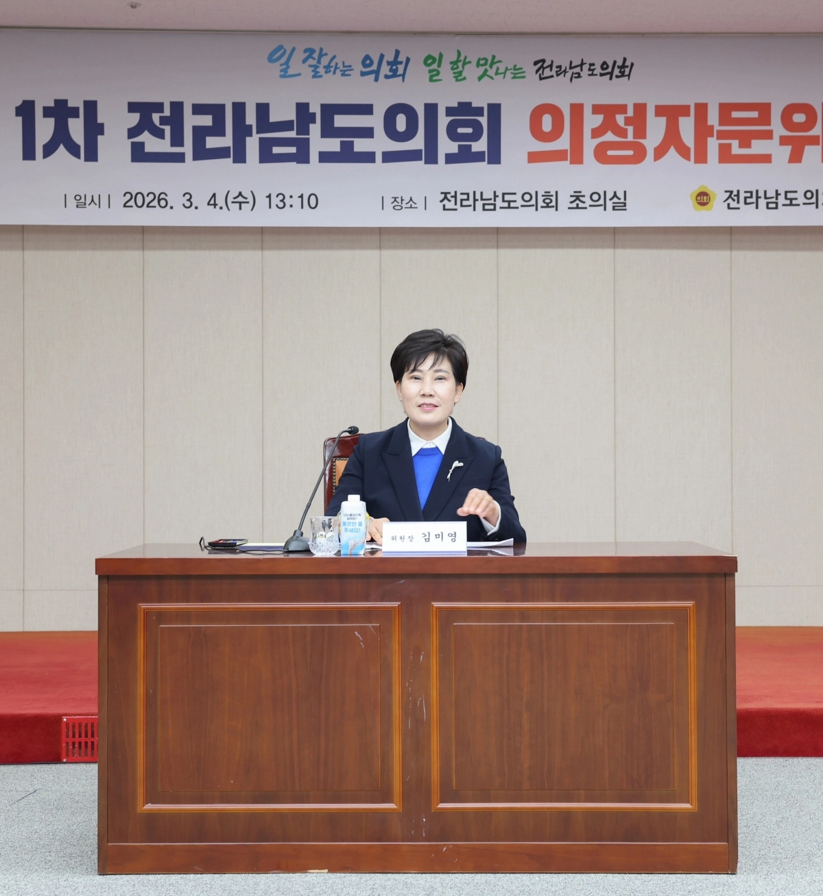 김미영 전남도의회 의정자문위원장이 회의를 주관하고 있다.