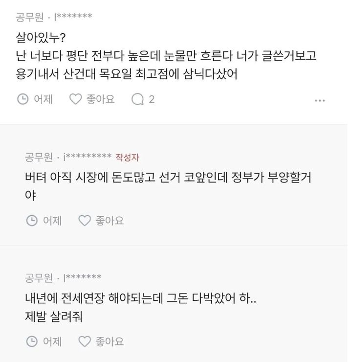 공무원 A씨의 글에 달린 댓글. 블라인드 캡처