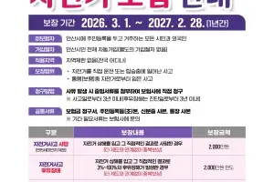 “자전거 사고 걱정 덜어 드립니다”…안산시, 전 시민 ‘자전거보험’ 자동 가입