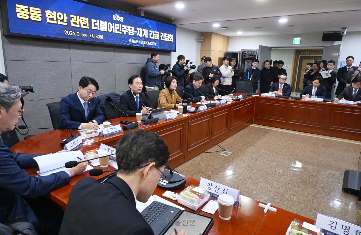 5일 국회 의원회관에서 ‘중동 현안 및 대미 관세 협상 관련 더불어민주당-재계 긴급 간담회’가 열리고 있다. 간담회에는 국회 외교통일위원회, 산업통상자원중소벤처기업위원회, 재정경제기획위원회, 대미 투자특별법 처리를 위한 특별위원회 소속 더불어민주당 위원들과 삼성전자, 현대자동차, LG, HD현대오일뱅크, SK, GS칼텍스, 한화오션 등 관계 기업이 참석했다. 2026.3.5 안주영 전문기자