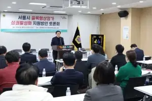 김용호 서울시의원, ‘서울시 골목형상점가 상권활성화 지원방안 토론회’ 성공리 끝마쳐