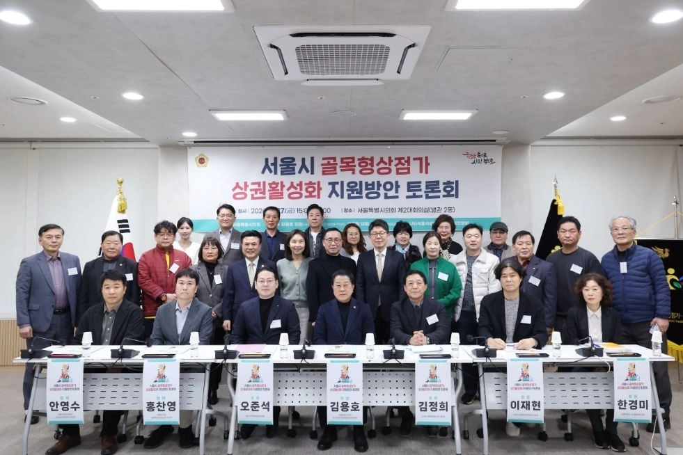 지난 2월 27일 서울시의회 별관 제2대회의실에서 개최된 ‘서울시 골목형상점가 상권활성화 지원방안 토론회’에 참석한 김용호 의원(앞줄 중앙)이 단체 기념촬영을 하고 있다.