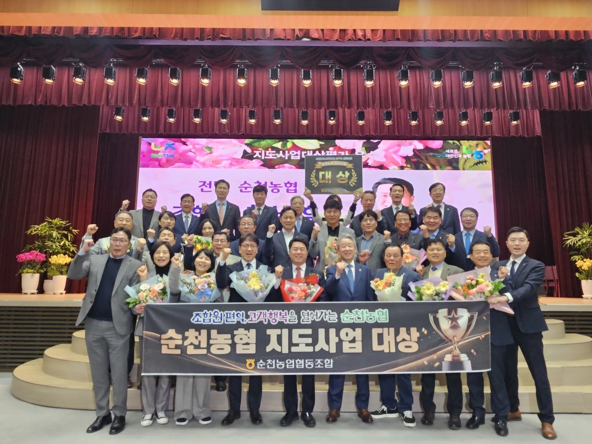 순천농협이 창립 이후 최초로 농협중앙회의 ‘지도사업 대상’을 수상했다.