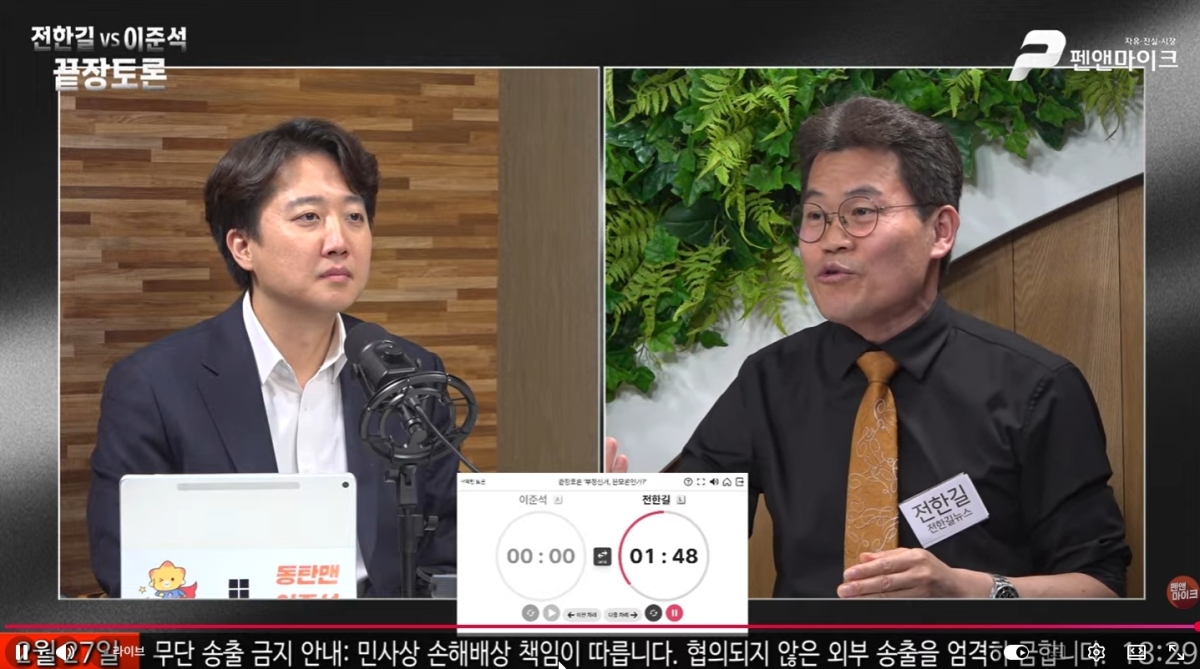 이준석-전한길 ‘부정선거’ 무제한 토론