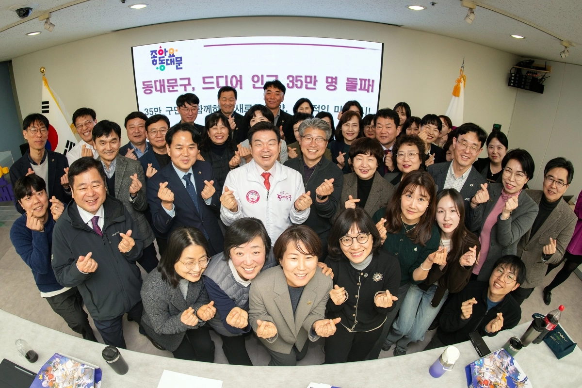 이필형(가운데) 동대문구청장이 지난 4일 구청에서 열린 구민 35만명 돌파 기념행사에서 손하트 포즈를 취하고 있다. 동대문구 제공