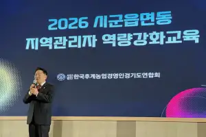 방성환 경기도의원, 한농연 시군읍면동 지역관리자 역량강화교육 참석… 현장이 농정의 출발점