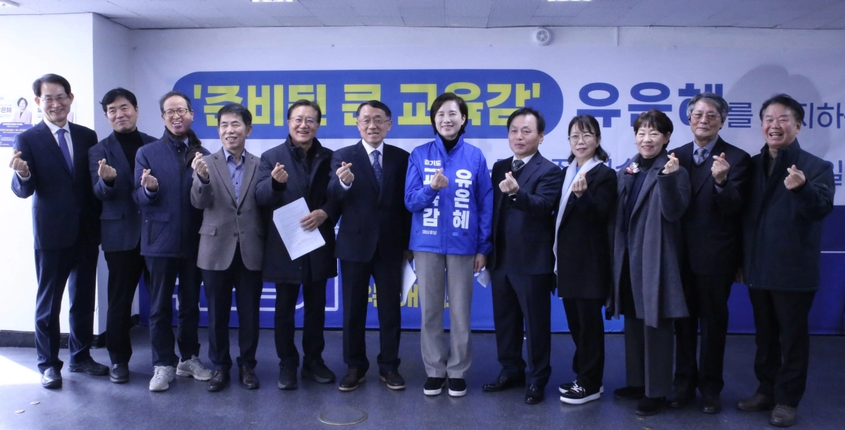 경기도교육청의 부교육감·교육장·직속 기관장 등을 지낸 전직 교육전문가 36인이 5일 유은혜 경기도교육감 후보에 대한 공식 지지를 선언했다. (유은혜 캠프 제공)