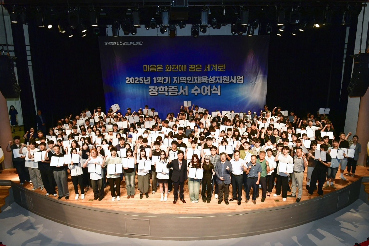 강원 화천군은 올해부터 초중고 신입생에게 입학축하금을 지급한다. 사진은 지난 7월 25일 화천문화예술회관에서 열린 장학증서 수여식.