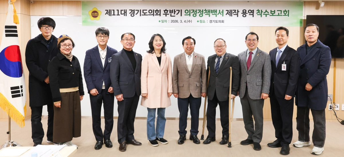 이병숙 의원이 ‘제11대 경기도의회 후반기 의정정책백서 제작 용역 착수보고회’를 마친 뒤 의정정책추진단 의원 및 관계자들과 기념 촬영을 하고 있다.(사진=경기도의회)