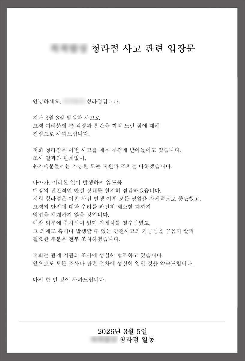 3일 인천 서구 청라동에서 인도의 경사면에 불법 주차된 지게차의 주차 브레이크가 풀려 생후 18개월 여아가 치어 숨졌다. 지게차를 소유한 과일·밀키트 체인점은 5일 압장문을 내고 영업 중단을 밝혔다. 자료 : 연합뉴스