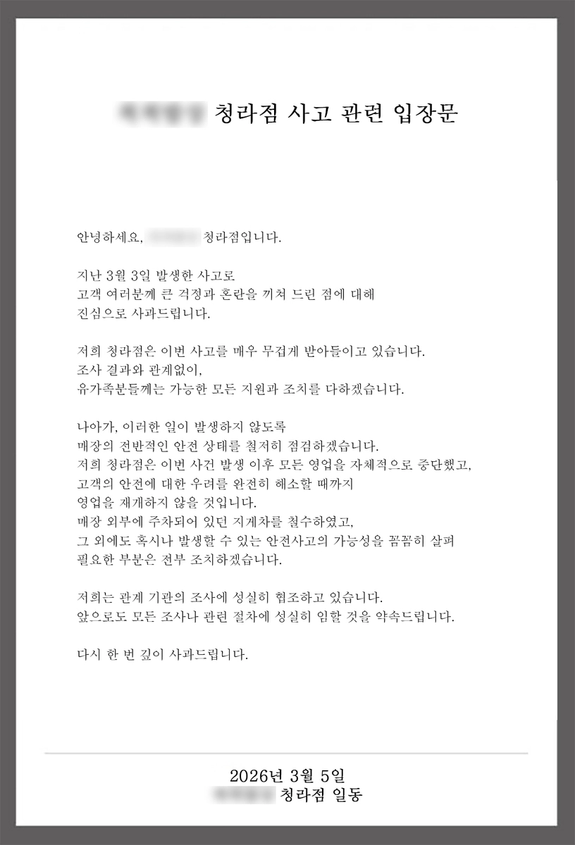 3일 인천 서구 청라동에서 인도의 경사면에 불법 주차된 지게차의 주차 브레이크가 풀려 생후 18개월 여아가 치어 숨졌다. 지게차를 소유한 과일·밀키트 체인점은 5일 압장문을 내고 영업 중단을 밝혔다. 자료 : 연합뉴스