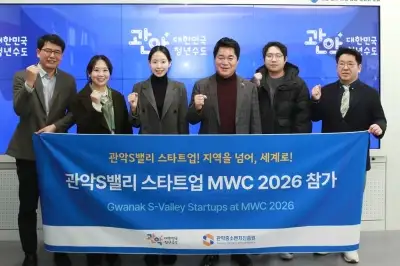 ‘관악S밸리’ 스타트업 3곳, MWC 2026 참가