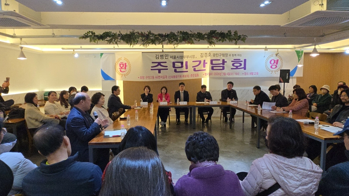 ‘구의2동 46번지 일대 신속통합기획 후보지 주민간담회’ 현장 모습