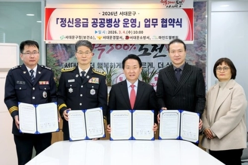 이성헌 서울 서대문구청장이 지난 4일 서대문구청에서 정신응급 공공병상 운영 업무협약식을 열고 기념촬영을 하고 있다.  서대문구 제공
