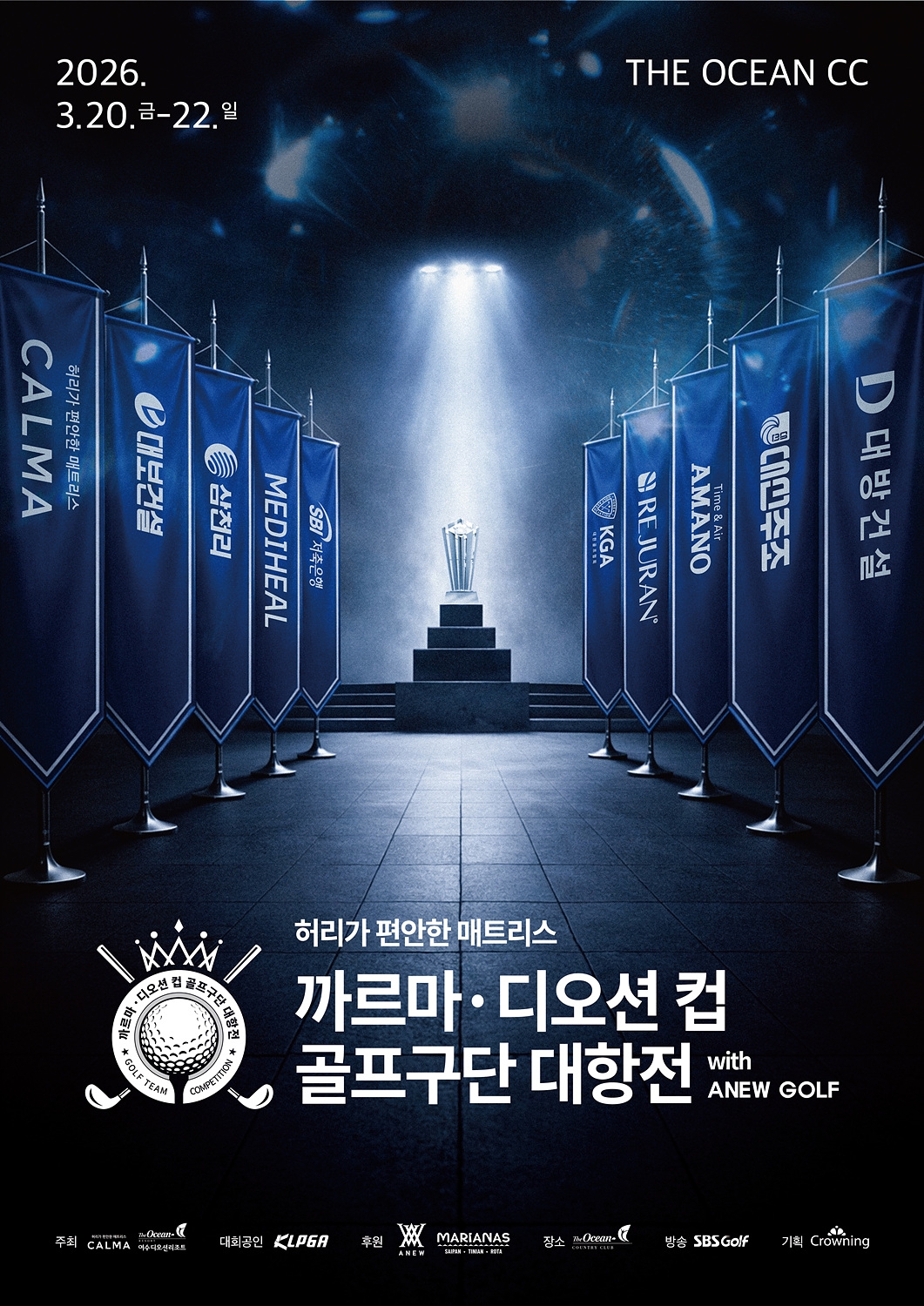 까르마·디오션 컵 골프구단 대항전 포스터. 대회조직위 제공.