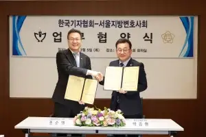 서울변회·기자협회, 법률자문 MOU 체결