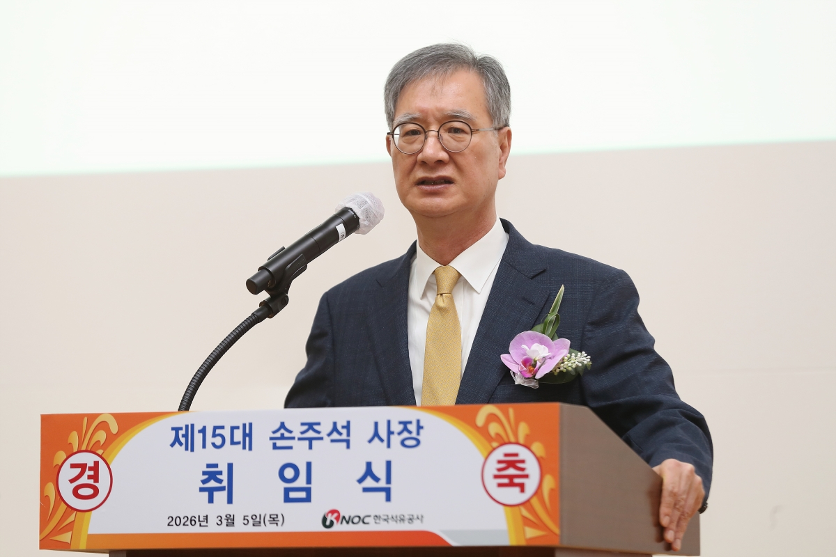 취임사 하는 손주석 한국석유공사 사장