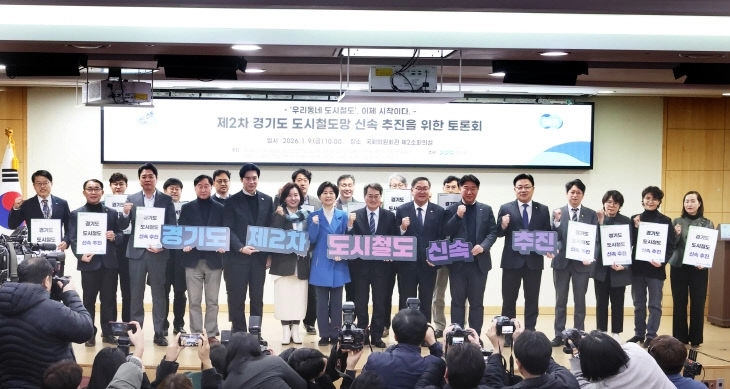 지난 1월 9일 국회의원회관에서 열린 ‘제2차 경기도 도시철도망 신속 추진’ 토론회에서  김동연 경기지사와 국회의원 등이 기념 촬영을 하고 있다. (경기도 제공)