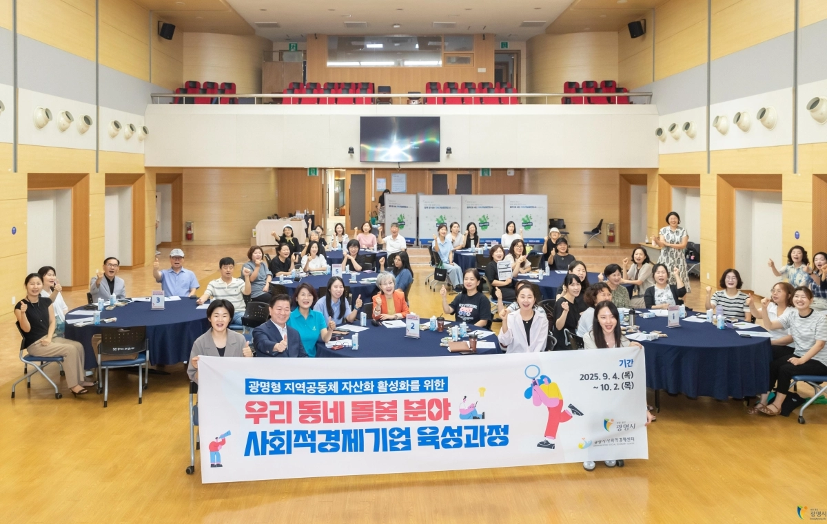 지난해 광명시 사회적경제 기업 육성과정에서 수강생들이 포즈를 취하고 있다. 광명시 제공