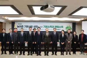 한국농촌경제연구원,  농어촌 기본사회 실현 위한 기본소득과 햇빛소득 정책토론회 개최