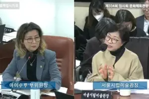 아이수루 서울시의원 “12일 개관식 앞둔 서서울미술관 개관 환영… 지역주민 일자리 확대 촉구”
