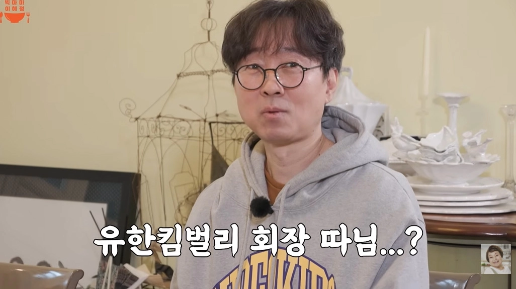 사진=유튜브 ‘빅마마 이혜정’ 캡처