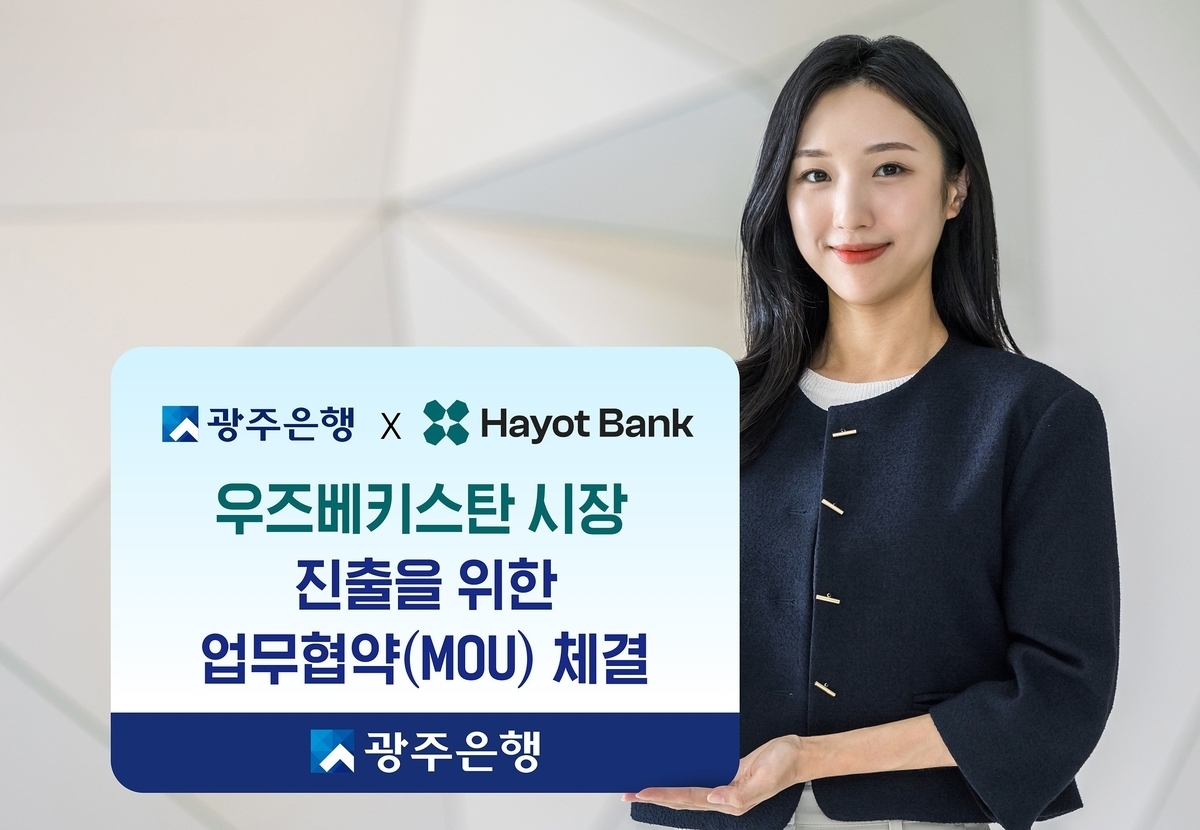 광주은행은 6일 우즈베키스탄 디지털 상업은행 하욧뱅크(JSC Hayot Bank)와  전략적 업무협약을 체결했다. 광주은행 제공