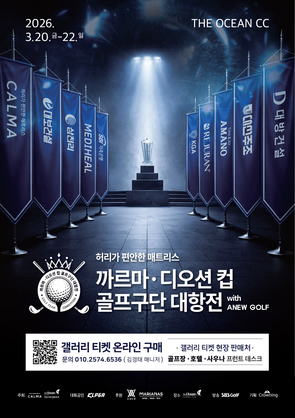 까르마·디오션 컵 골프구단 대항전 포스터