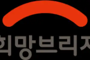 사랑의열매 이어 희망브리지도 ‘개인정보 유출’…“1000여명 규모”