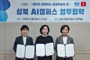 ‘AI캠퍼스’ 성북에 생긴다…한성대·고려대와 손잡고 조성