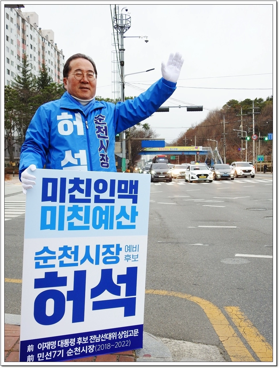 허석 순천시장 예비후보