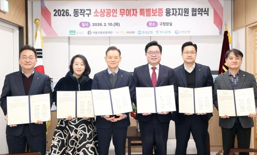 박일하(왼쪽 네번째) 동작구청장이 지난 2월 10일, 동작구청에서 열린 ‘동작구 소상공인 무이자 특별보증 융자지원 협약식’에서 서울신용보증재단 이사장 및 4개 은행(국민,우리,하나,신한) 관계자와 기념촬영을 하고 있다. 동작구 제공