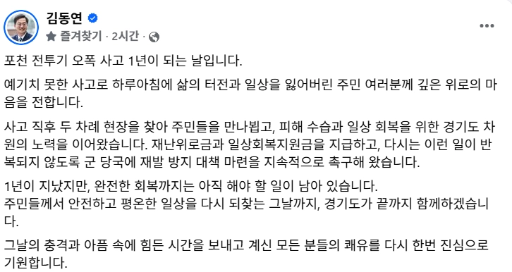 김동연 경기도지사 SNS 캡처